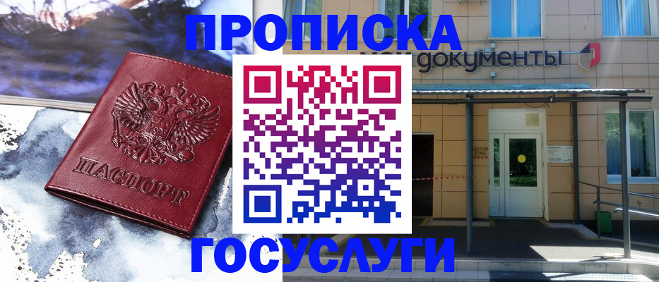 временная регистрация 2025 в Армавире