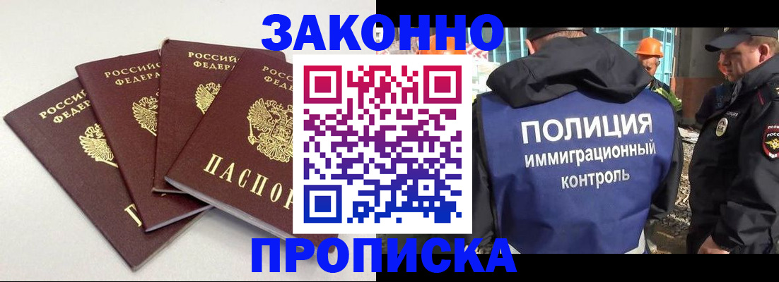 прописка штамп в Армавире