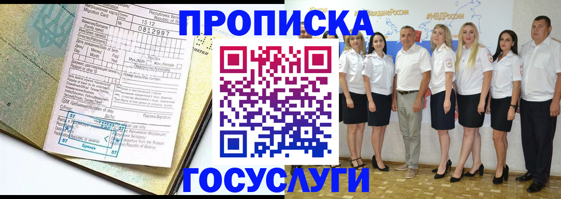 прописка регистрация в Армавире