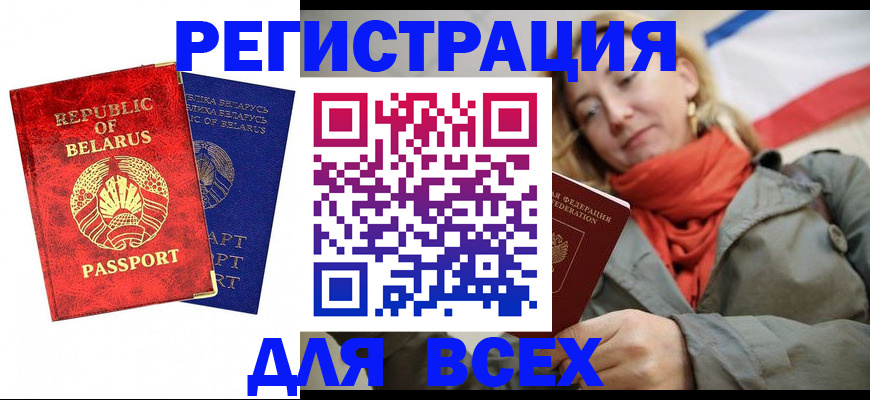 прописка для военкомата в Армавире