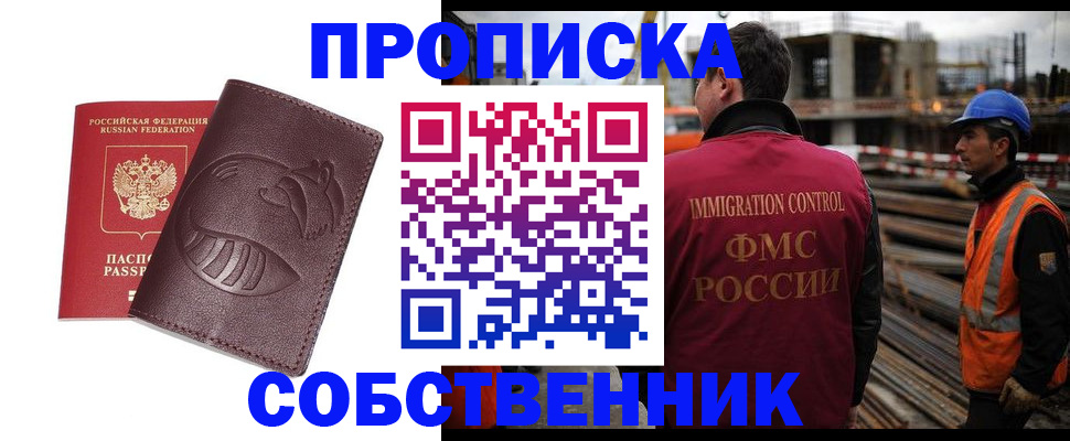 временная регистрация купить в Армавире