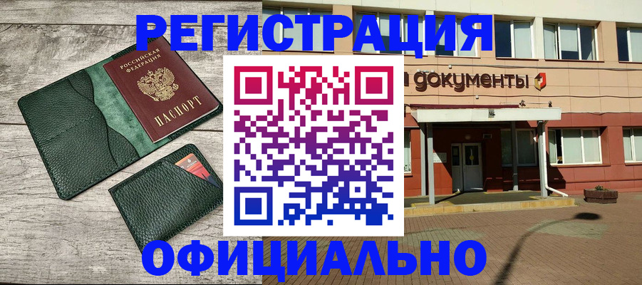 временная регистрация недорого в Армавире