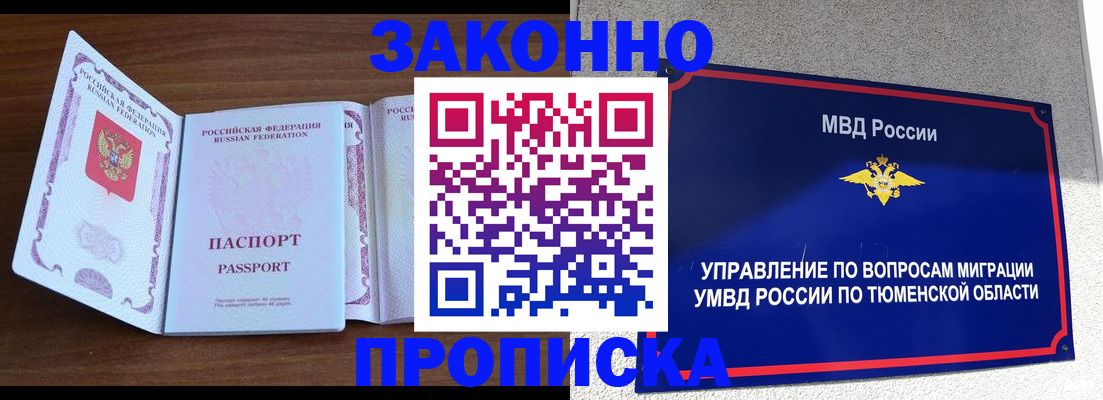 временная регистрация законно в Армавире